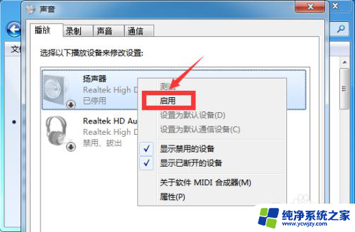 电脑连接耳机没声音怎么设置win7