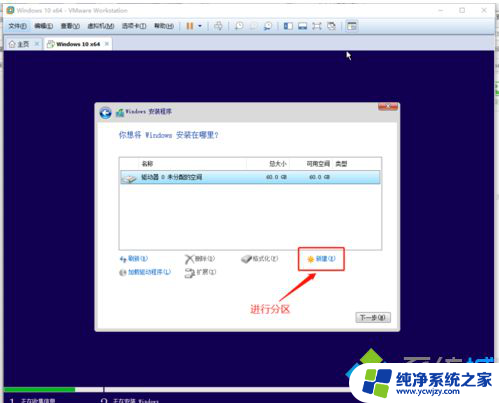 win10虚拟机安装win10