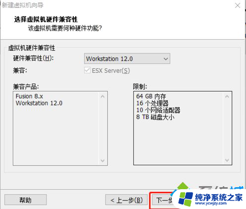 win10虚拟机安装win10