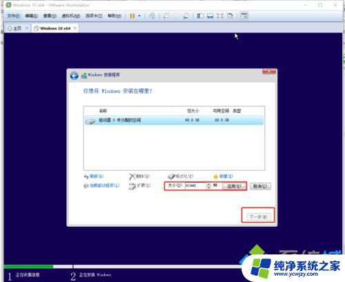 win10虚拟机安装win10