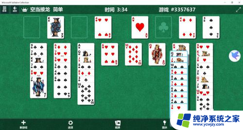 win10如何玩空当接龙