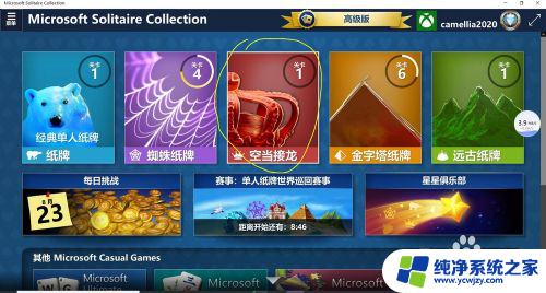 win10如何玩空当接龙