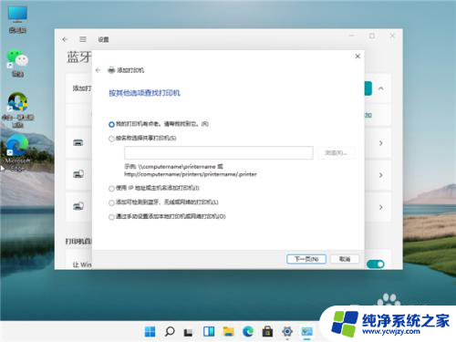 win11连不到网络打印机