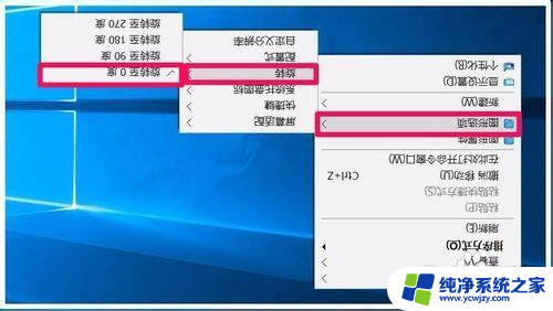 windows10屏幕翻转