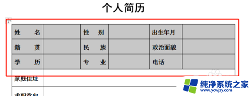 wps表格背景颜色设置