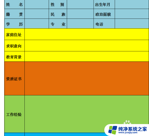 wps表格背景颜色设置