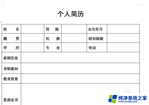 wps表格背景颜色设置