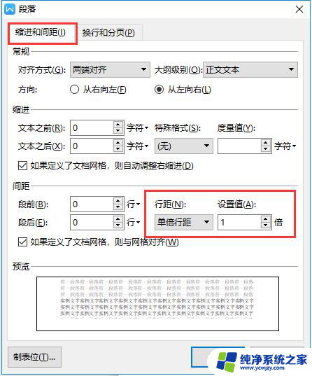 wps行间距在哪调整