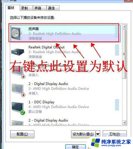 win7电脑插音响没声音怎么办