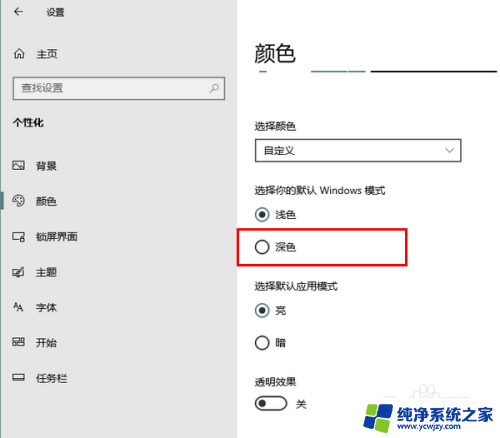 win10重装后任务栏是白色的