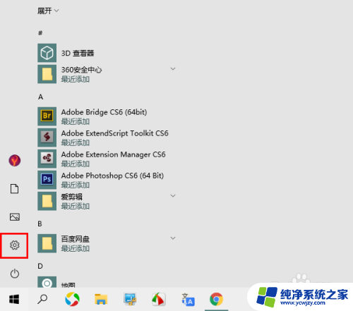 win10重装后任务栏是白色的