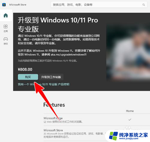 win11密钥购买