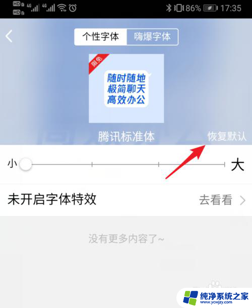 qq空间字体怎么恢复默认字体