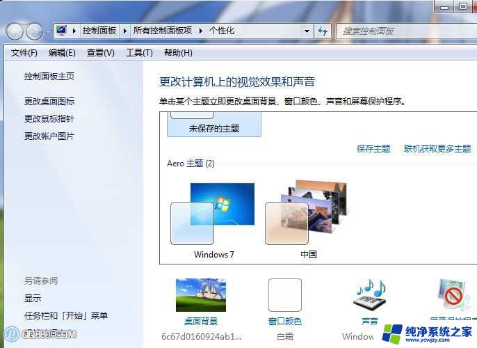 win7桌面白图标