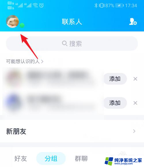 qq空间字体怎么恢复默认字体