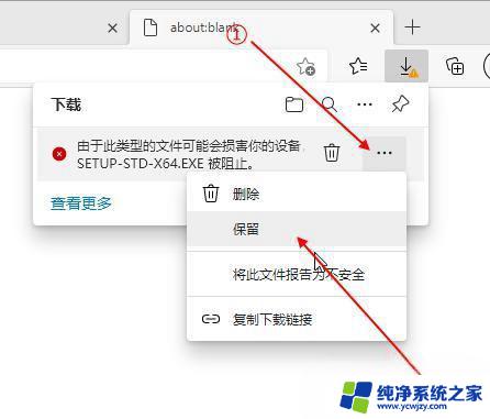 win10此类型的文件可能会损害您的设备