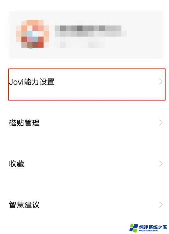 vivo怎么用语音唤醒语音助手