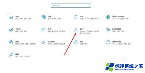 win10系统的密码设置在哪里