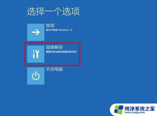 win10强制重启后