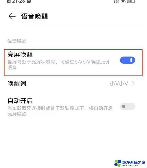 vivo怎么用语音唤醒语音助手