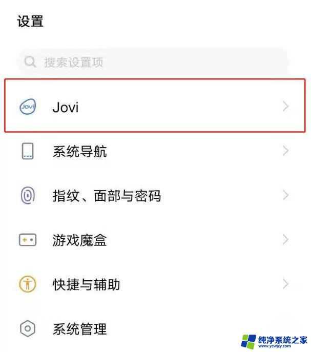 vivo怎么用语音唤醒语音助手