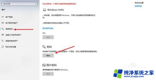 win10系统的密码设置在哪里