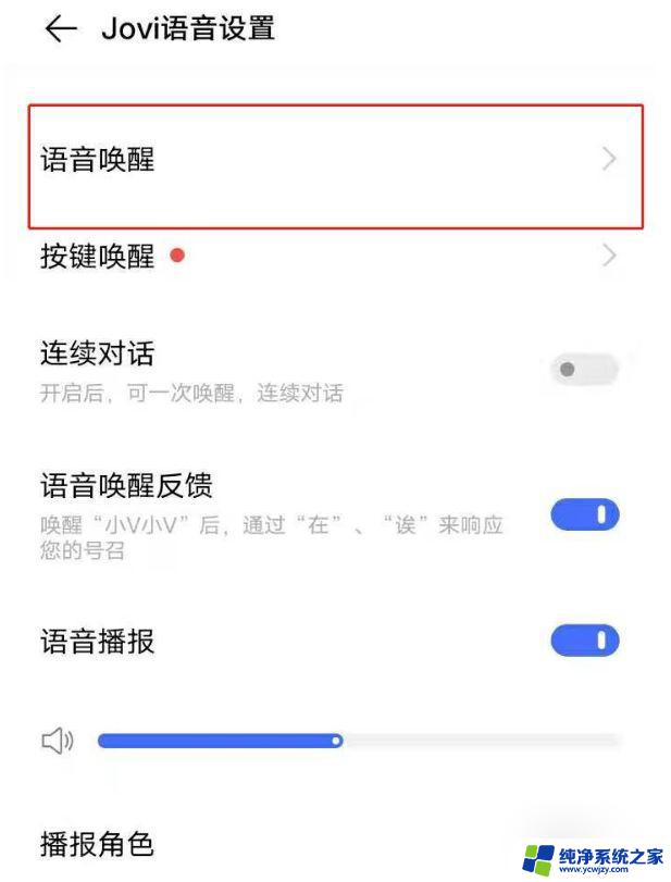 vivo怎么用语音唤醒语音助手