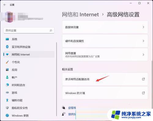 win11怎么设置以太网ip