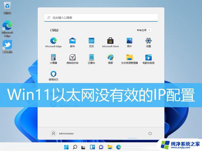 win11怎么设置以太网ip