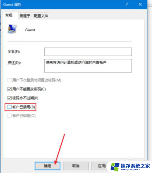 windows如何设置访客模式