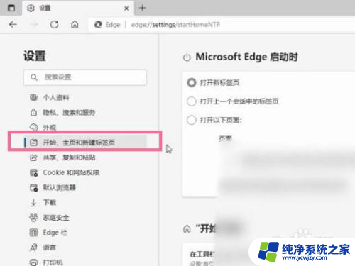 win10edge彻底删除hao123