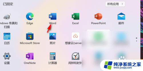 win11预装office