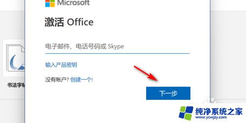 win11预装office