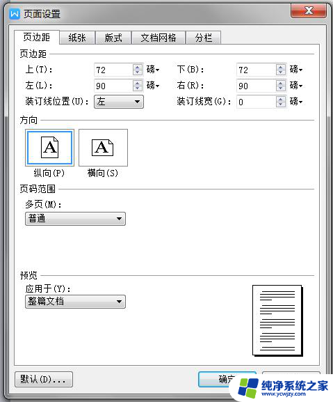 wps页面设置不一