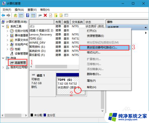 win10取消u盘固定盘符