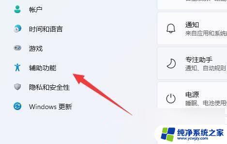 win11怎样关闭粘滞键