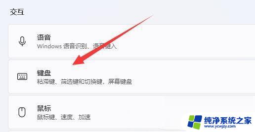 win11怎样关闭粘滞键