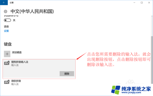 如何删除电脑的输入法