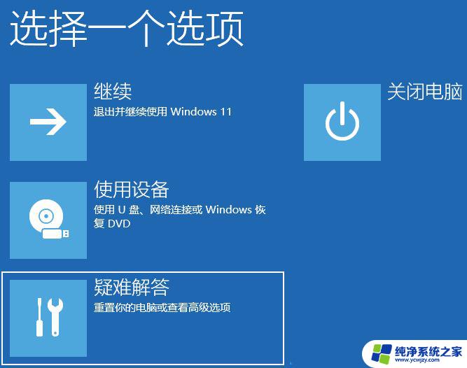 win11蓝屏进入安全模式怎么修复