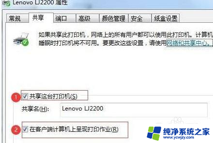 win10系统共享win7的打印机