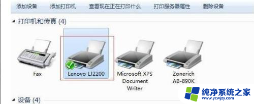 win10系统共享win7的打印机