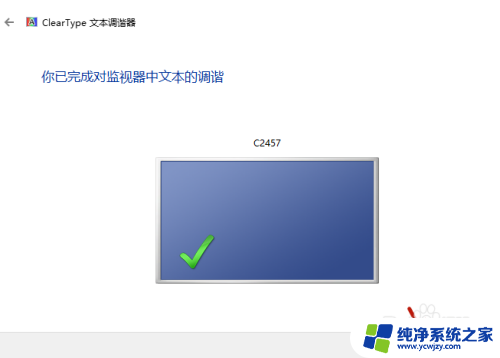 win10系统电脑字体模糊怎么办