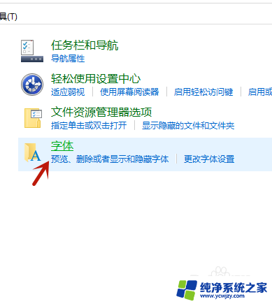 win10系统电脑字体模糊怎么办