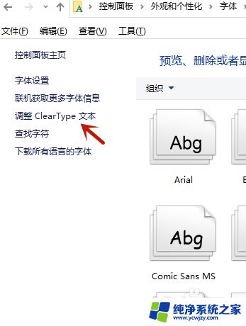 win10系统电脑字体模糊怎么办