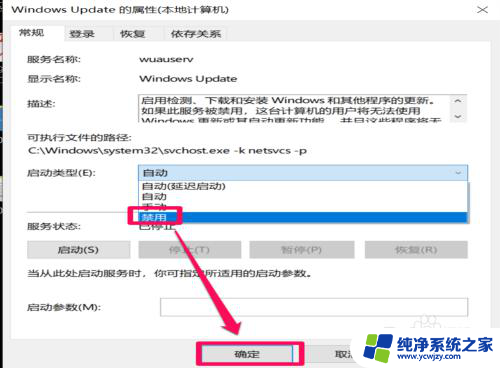 win10关机要求更新怎么去掉