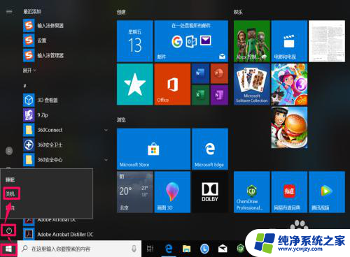 win10关机要求更新怎么去掉