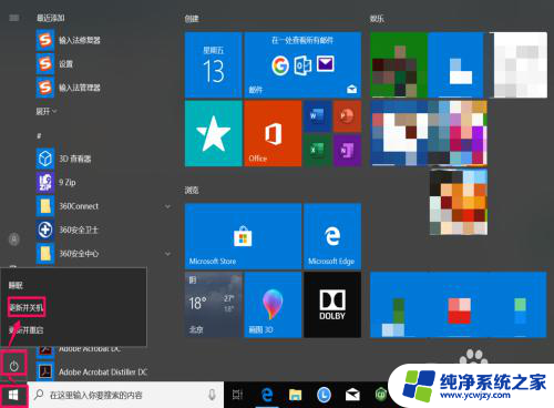 win10关机要求更新怎么去掉