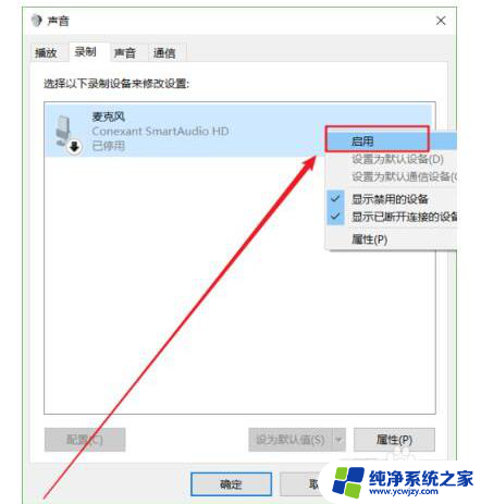 怎么把电脑内置麦克风打开