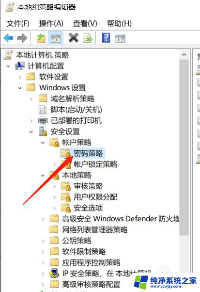 win10复杂密码策略取消