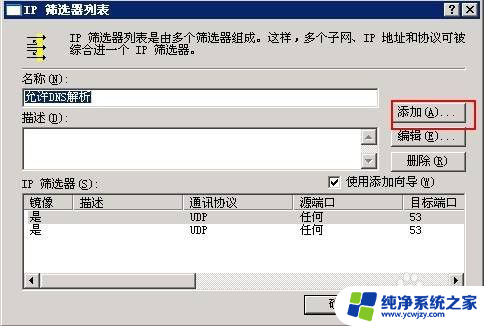 win10开启udp端口